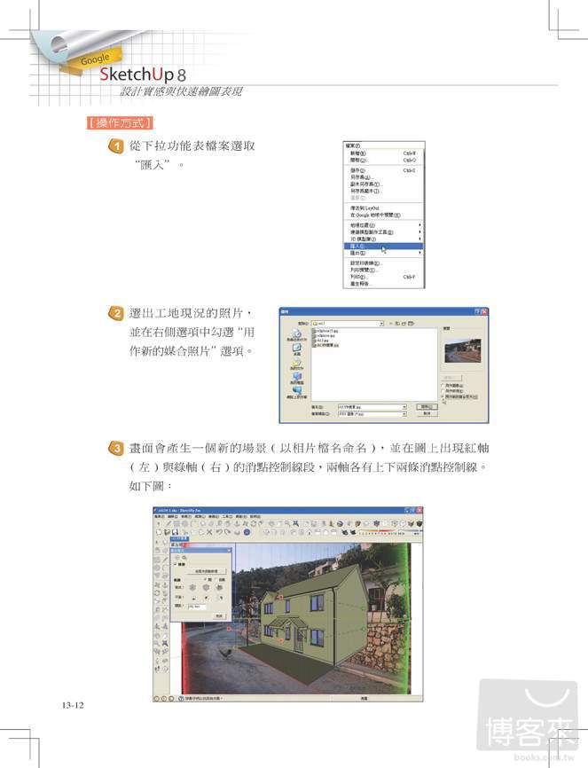 ►GO►最新優惠► 【書籍】Google SketchUp 8設計實感與快速繪圖表現(最新中文版，附範例模型檔)