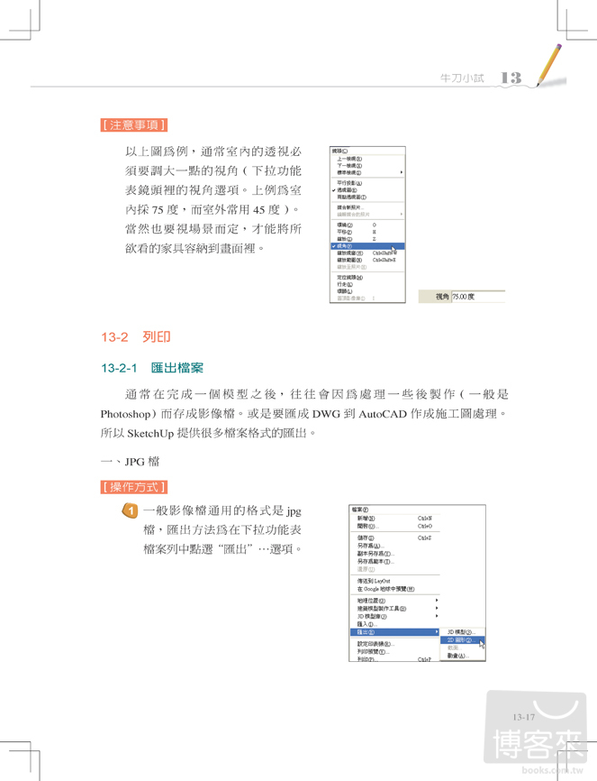 ►GO►最新優惠► 【書籍】Google SketchUp 8設計實感與快速繪圖表現(最新中文版，附範例模型檔)