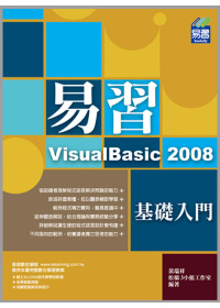 ►GO►最新優惠► 【書籍】易習VisualBasic 2008：基礎入門(附CD)