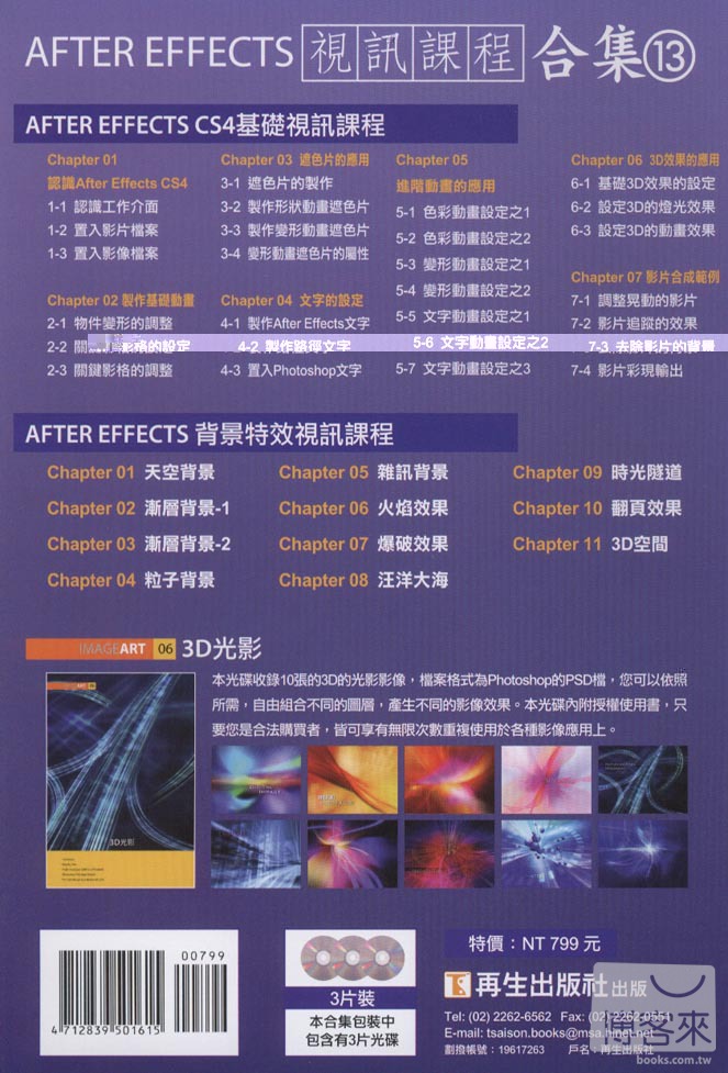 ►GO►最新優惠► 【書籍】After Effects 視訊課程合集(13)