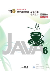 ►GO►最新優惠► 【書籍】TQC+物件導向視窗及資料庫程式認證指南解題秘笈：Java 6