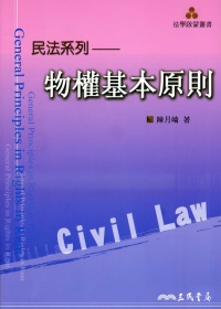 民法系列:物權基本原則