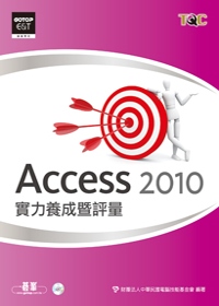►GO►最新優惠► 【書籍】Access 2010實力養成暨評量(附光碟)