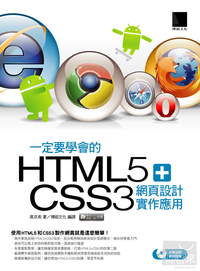 ►GO►最新優惠► 【書籍】一定要學會的HTML5+CSS3 網頁設計實作應用
