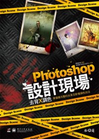 ►GO►最新優惠► 【書籍】Photoshop設計現場：去背x調色