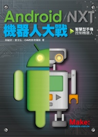 ►GO►最新優惠► 【書籍】Android / NXT 機器人大戰：智慧型手機控制機器人