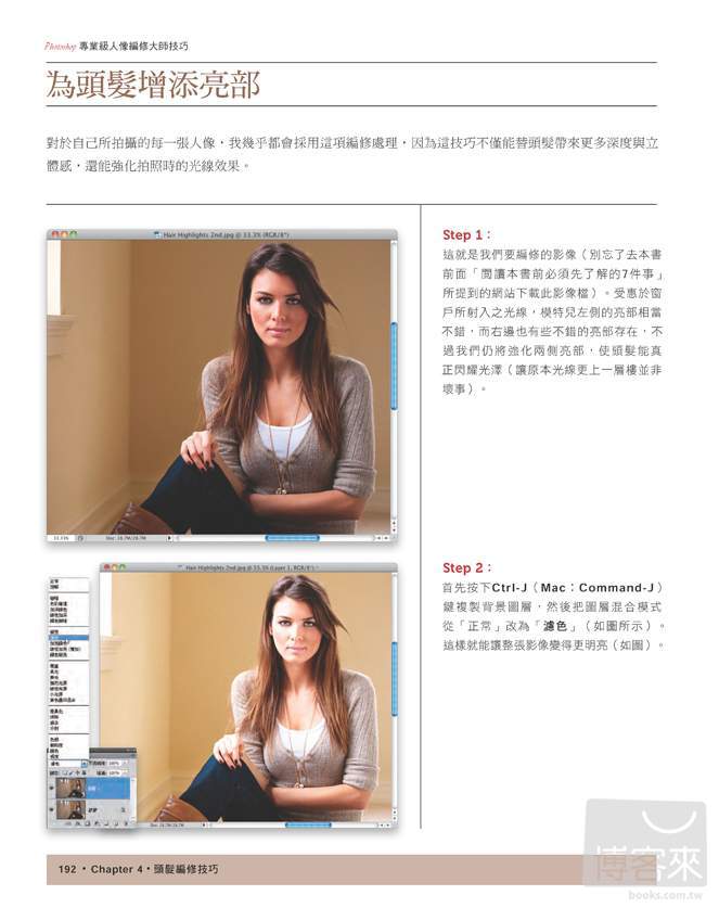 ►GO►最新優惠► 【書籍】Photoshop專業級人像編修大師技巧：為攝影師提供自然快速的編修方法