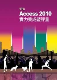 ►GO►最新優惠► 【書籍】Access 2010實力養成暨評量