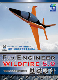 ►GO►最新優惠► 【書籍】Pro/Engineer Wildfire 5.0 基礎設計(附VCD)