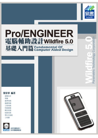 ►GO►最新優惠► 【書籍】Pro/ENGINEER Wildfire 5.0 電腦輔助設計：基礎入門篇(附VCD)