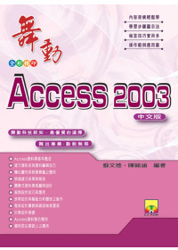 ►GO►最新優惠► 【書籍】舞動Access 2003中文版(附VCD)