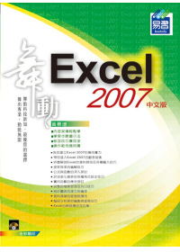 ►GO►最新優惠► 【書籍】舞動 Excel 2007 中文版(附VCD)