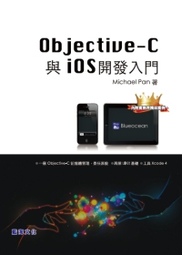 ►GO►最新優惠► 【書籍】Objective-C 與 iOS 開發入門