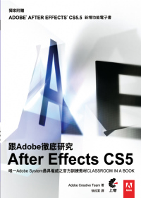 ►GO►最新優惠► 【書籍】跟Adobe徹底研究After Effects CS5 (獨家附贈CS5.5功能介紹電子書)