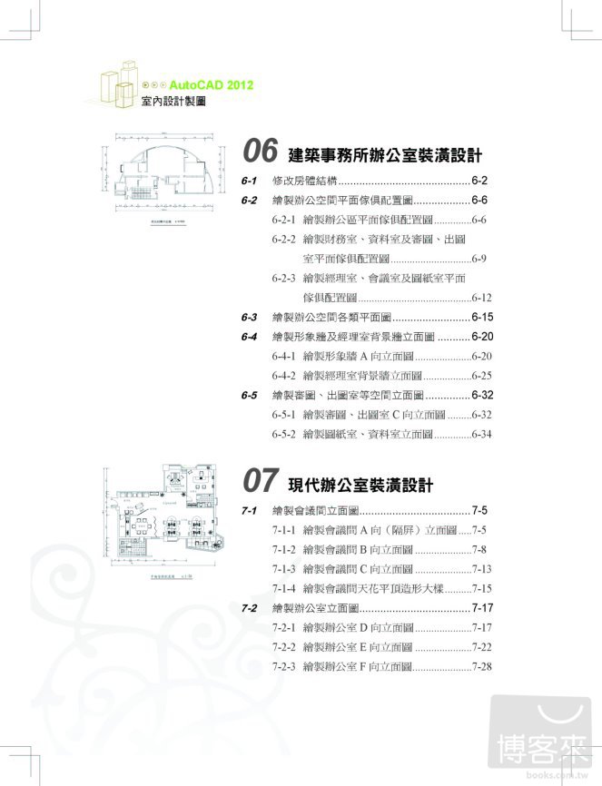 ►GO►最新優惠► 【書籍】AutoCAD 2012室內設計製圖<附數百個各類型的平面圖塊、600多個額外的填充圖案>