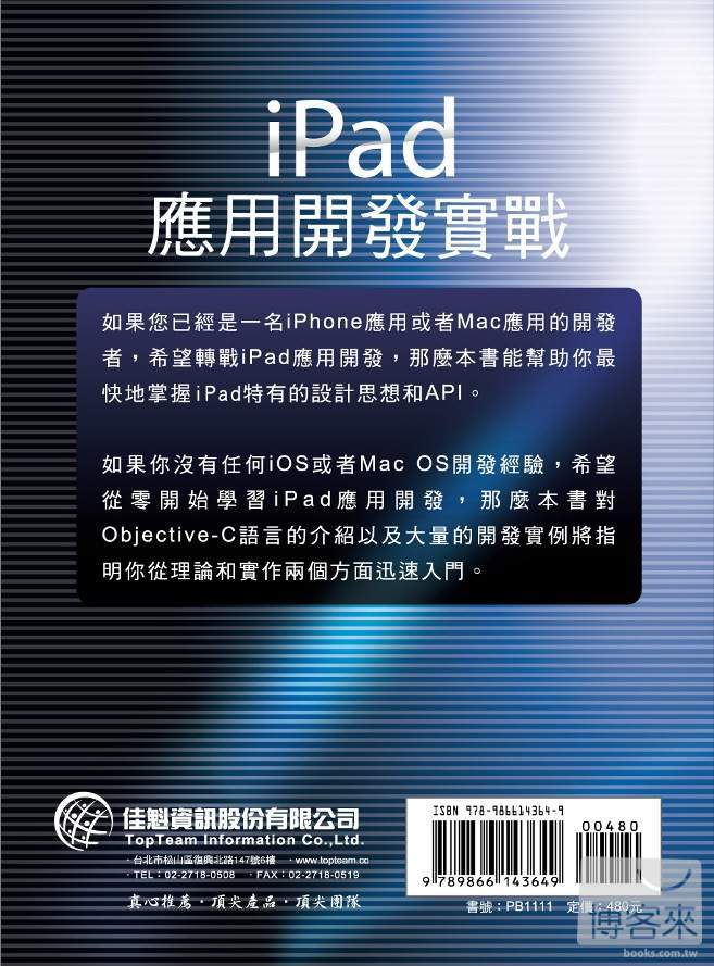 ►GO►最新優惠► 【書籍】iPad應用開發實戰(附範例CD)