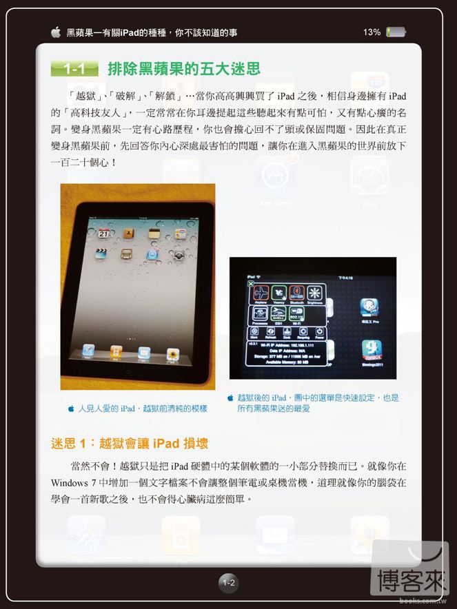 ►GO►最新優惠► 【書籍】黑蘋果：有關iPad的種種，你不該知道的事