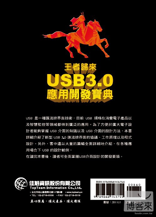 ►GO►最新優惠► 【書籍】王者歸來：USB3.0應用開發寶典