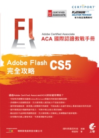 ►GO►最新優惠► 【書籍】ACA 國際認證教戰手冊：Flash CS5 完全攻略(附光碟)