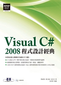 ►GO►最新優惠► 【書籍】Visual C# 2008程式設計經典(附光碟)