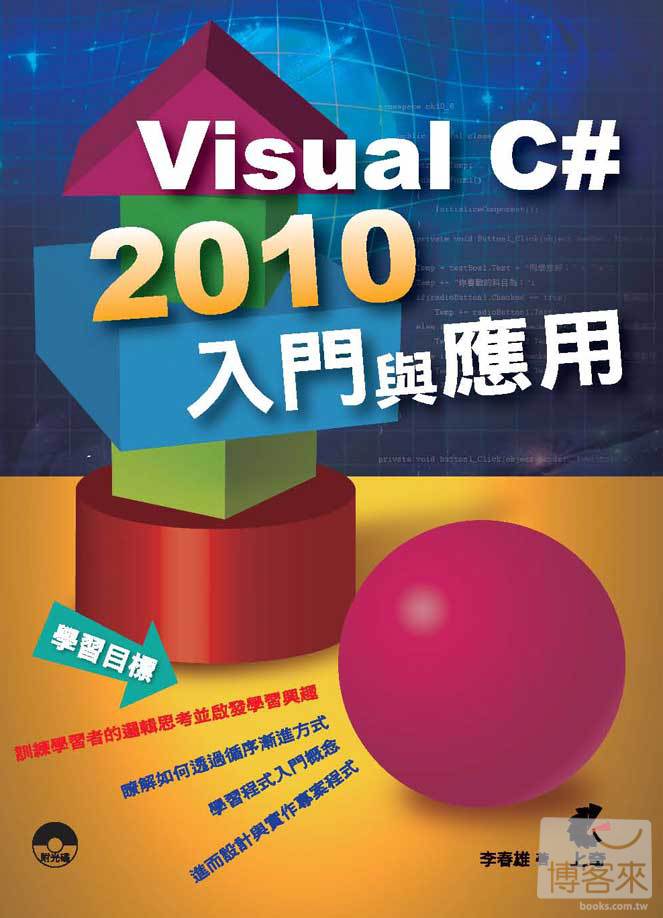 ►GO►最新優惠► 【書籍】Visual C# 2010入門與應用