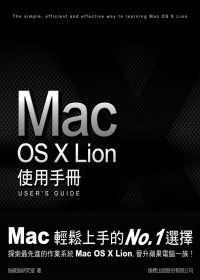 ►GO►最新優惠► 【書籍】Mac OS X Lion 使用手冊