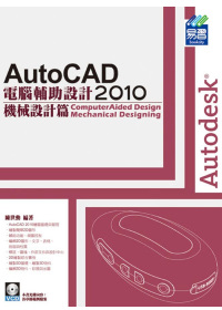 ►GO►最新優惠► 【書籍】AutoCAD 2010 電腦輔助設計：機械設計篇(範例VCD)