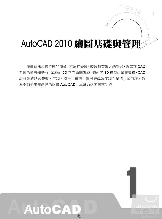 ►GO►最新優惠► 【書籍】AutoCAD 2010 電腦輔助設計：機械設計篇(範例VCD)