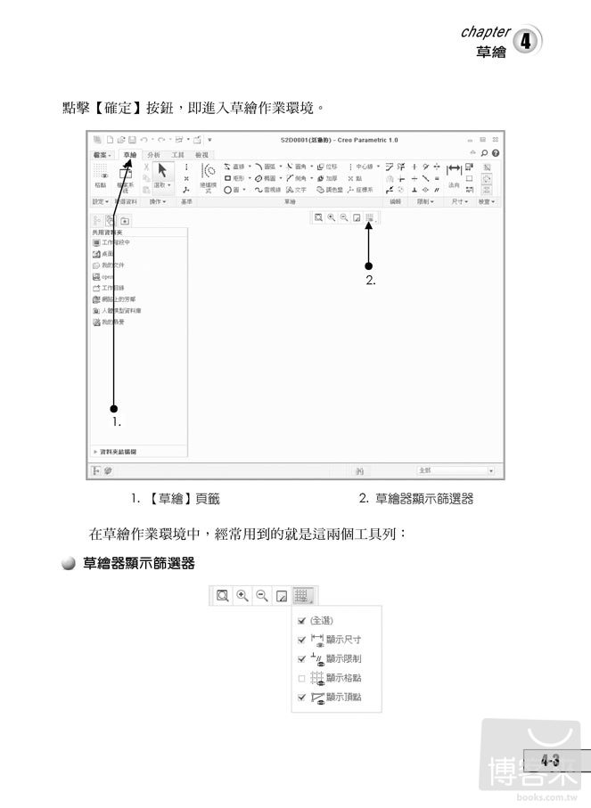 ►GO►最新優惠► 【書籍】Creo Parametric電腦輔助設計：基礎應用篇