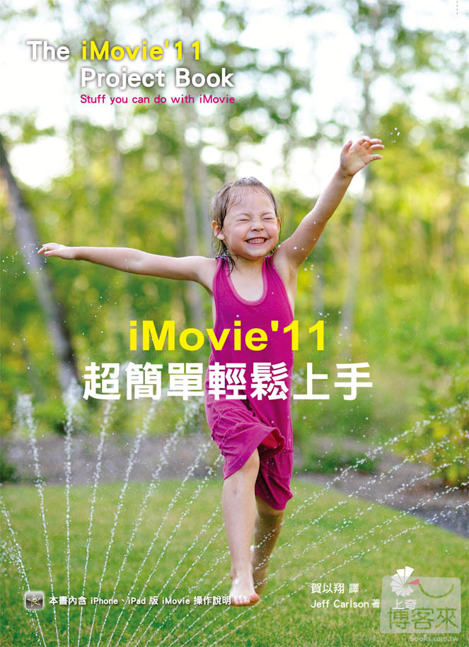 ►GO►最新優惠► 【書籍】iMovie’11 超簡單輕鬆上手