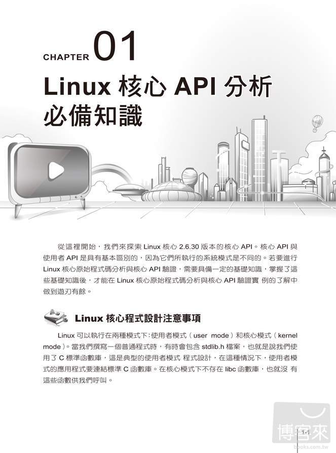 ►GO►最新優惠► 【書籍】徹底研究Linux核心API (附原始程式碼)
