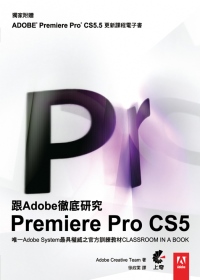 ►GO►最新優惠► 【書籍】跟Adobe徹底研究Premiere Pro CS5 (獨家新增 CS5.5 功能電子書)