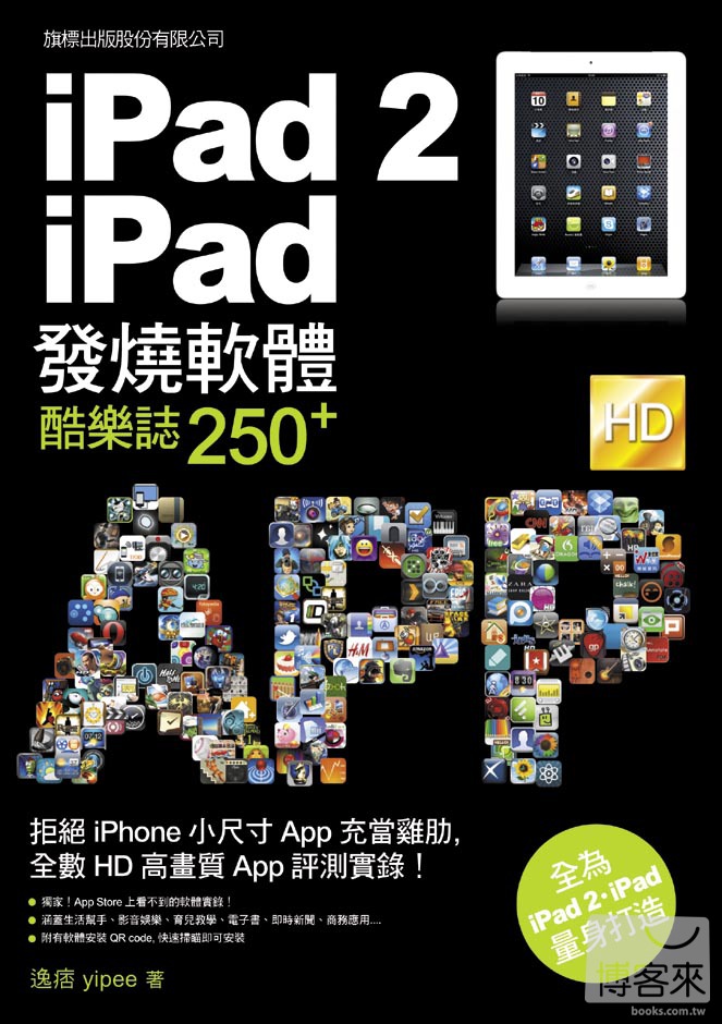 ►GO►最新優惠► 【書籍】iPad 2．iPad 發燒軟體酷樂誌 250+