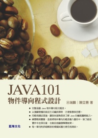 ►GO►最新優惠► 【書籍】Java101物件導向程式設計(第二版)