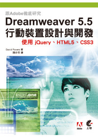 ►GO►最新優惠► 【書籍】跟Adobe徹底研究 Dreamweaver 5.5 行動裝置設計與開發 : 使用jQuery、HTML5、CSS3