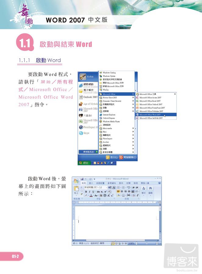 ►GO►最新優惠► 【書籍】舞動 Word 2007 中文版(附VCD範例)