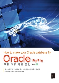 ►GO►最新優惠► 【書籍】Oracle 10g/11g 效能分析與最佳化