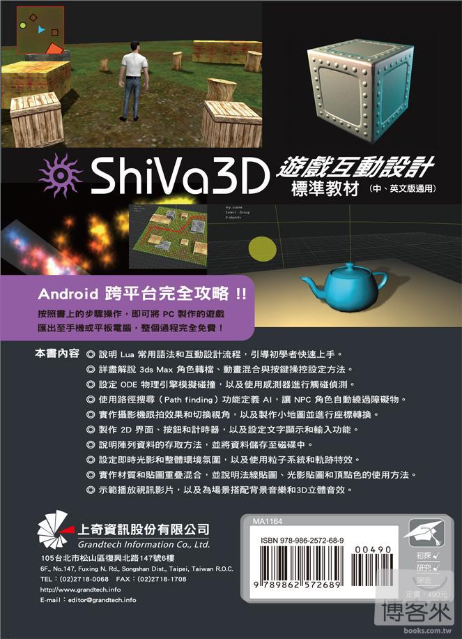 ►GO►最新優惠► 【書籍】ShiVa 3D遊戲互動設計：標準教材