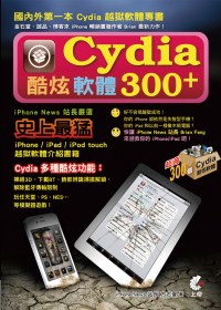 Cydia 酷炫軟體 300+
