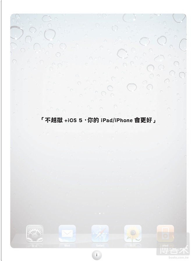 ►GO►最新優惠► 【書籍】白蘋果(特仕版)：有關iPad的種種，你最該知道的事