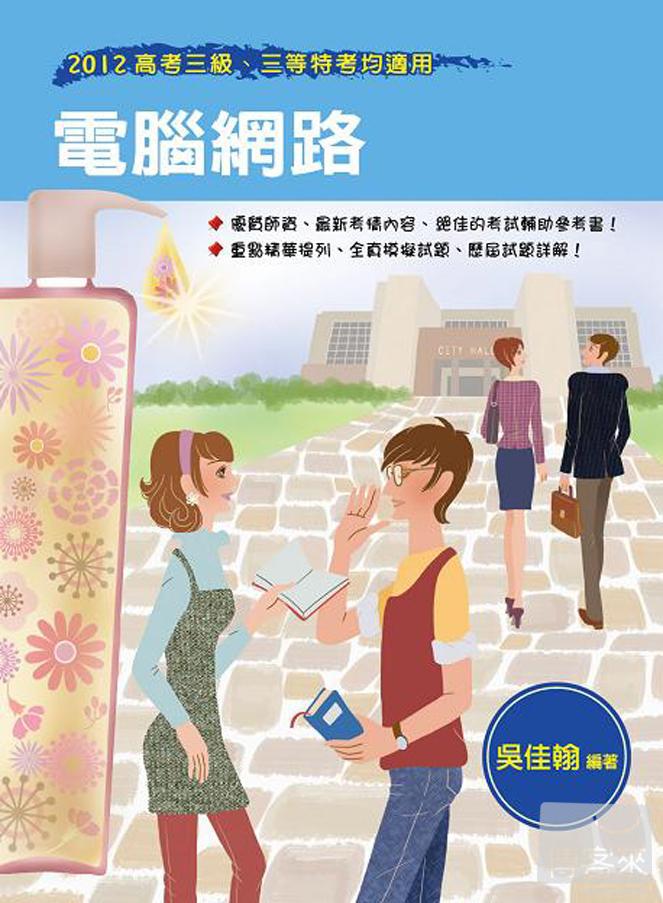 ►GO►最新優惠► 【書籍】電腦網路