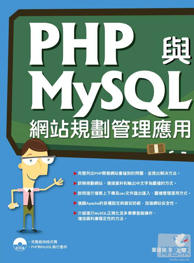 ►GO►最新優惠► 【書籍】PHP與MySQL網站規劃管理應用(附光碟)