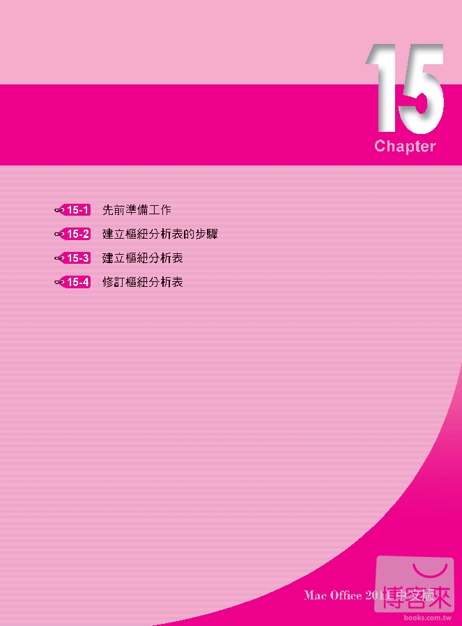 ►GO►最新優惠► 【書籍】Mac Office 2011中文版使用手冊(附範例CD)