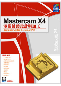 ►GO►最新優惠► 【書籍】Mastercam X4電腦輔助設計與加工(附光碟)