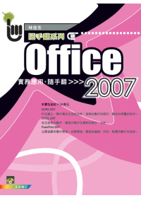 ►GO►最新優惠► 【書籍】Office 2007實務應用隨手翻(Word+Excel+PowerPoint)(附光碟)