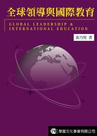 ►GO►最新優惠► [暢銷書]全球領導與國際教育