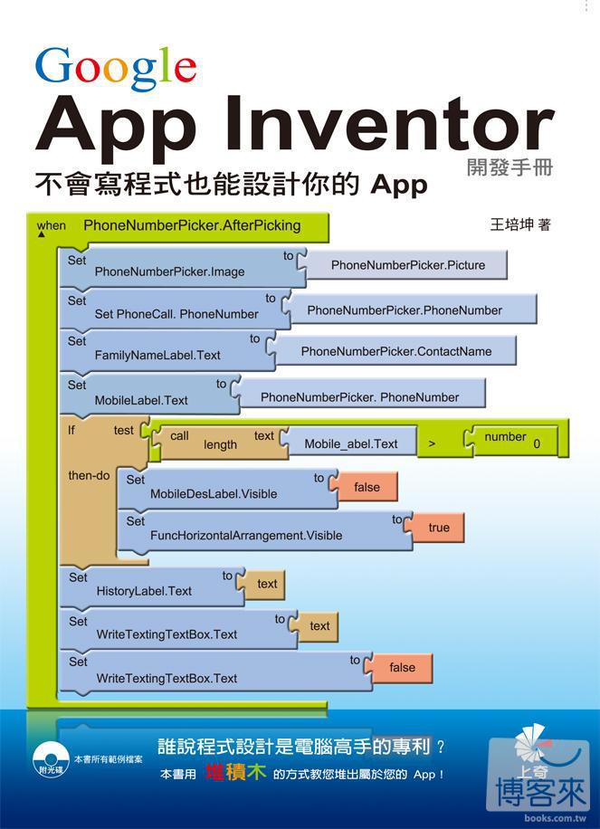 ►GO►最新優惠► 【書籍】Google App Inventor開發手冊：不會寫程式也能設計你的 APP(附光碟)