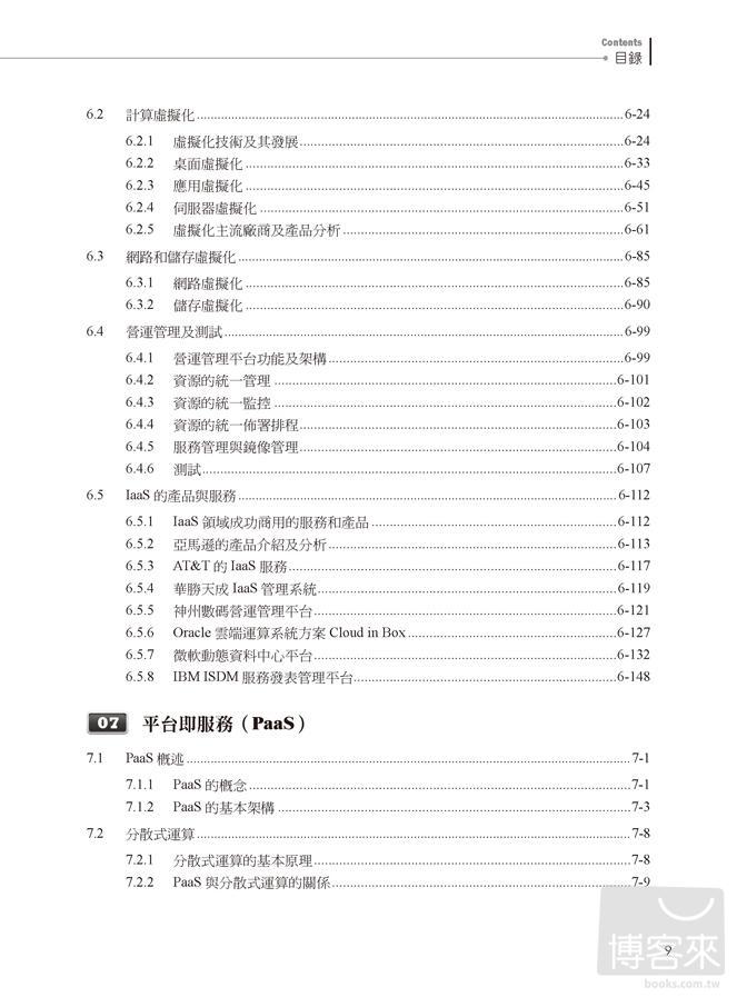 ►GO►最新優惠► 【書籍】直達雲端運算的核心：SaaS、IaaS、PaaS的營運教戰手冊