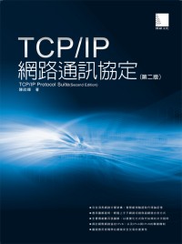 ►GO►最新優惠► 【書籍】TCP/IP網路通訊協定(第二版)