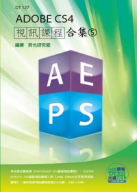 ►GO►最新優惠► 【書籍】ADOBE CS4視訊課程合集(5)